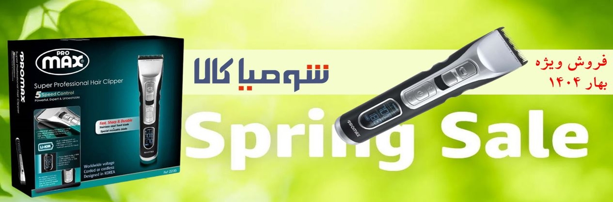  ماشین اصلاح سر و صورت پرومکس مدل 2235 