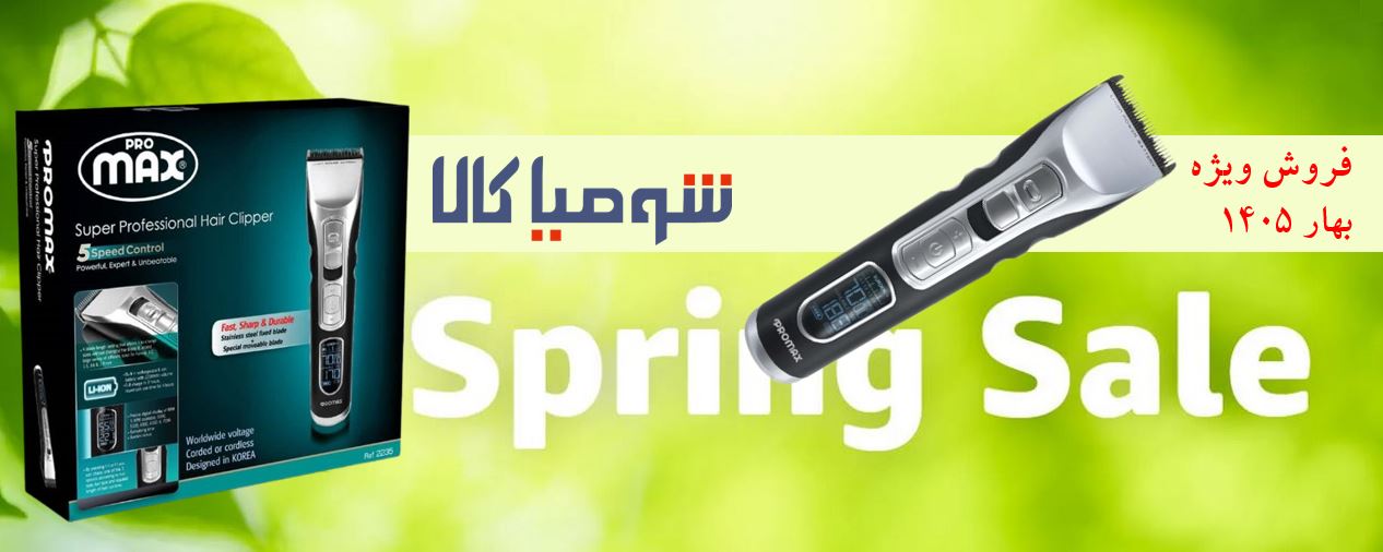 ماشين اصلاح سر و صورت پرومکس مدل 2226
