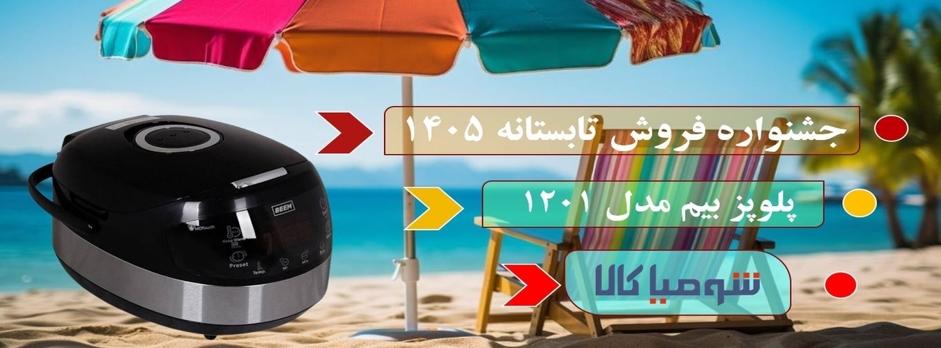 پلوپز دیجیتالی بیم مدل RC1201