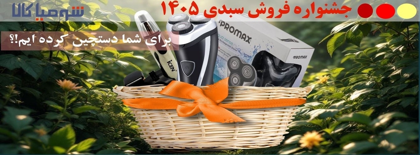 ریش تراش پرومکس مدل 9855 بهمراه موزن گوش و بینی آیسن مدل I-HT735