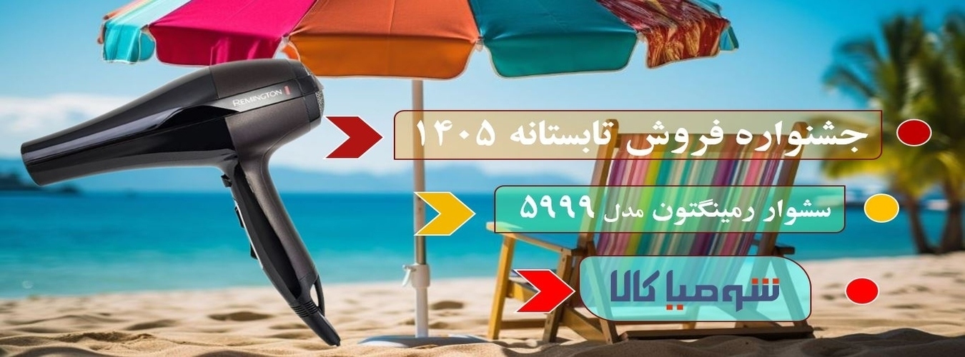 سشوار حرفه‌ای 2300 وات رمینگتون مدل AC5999